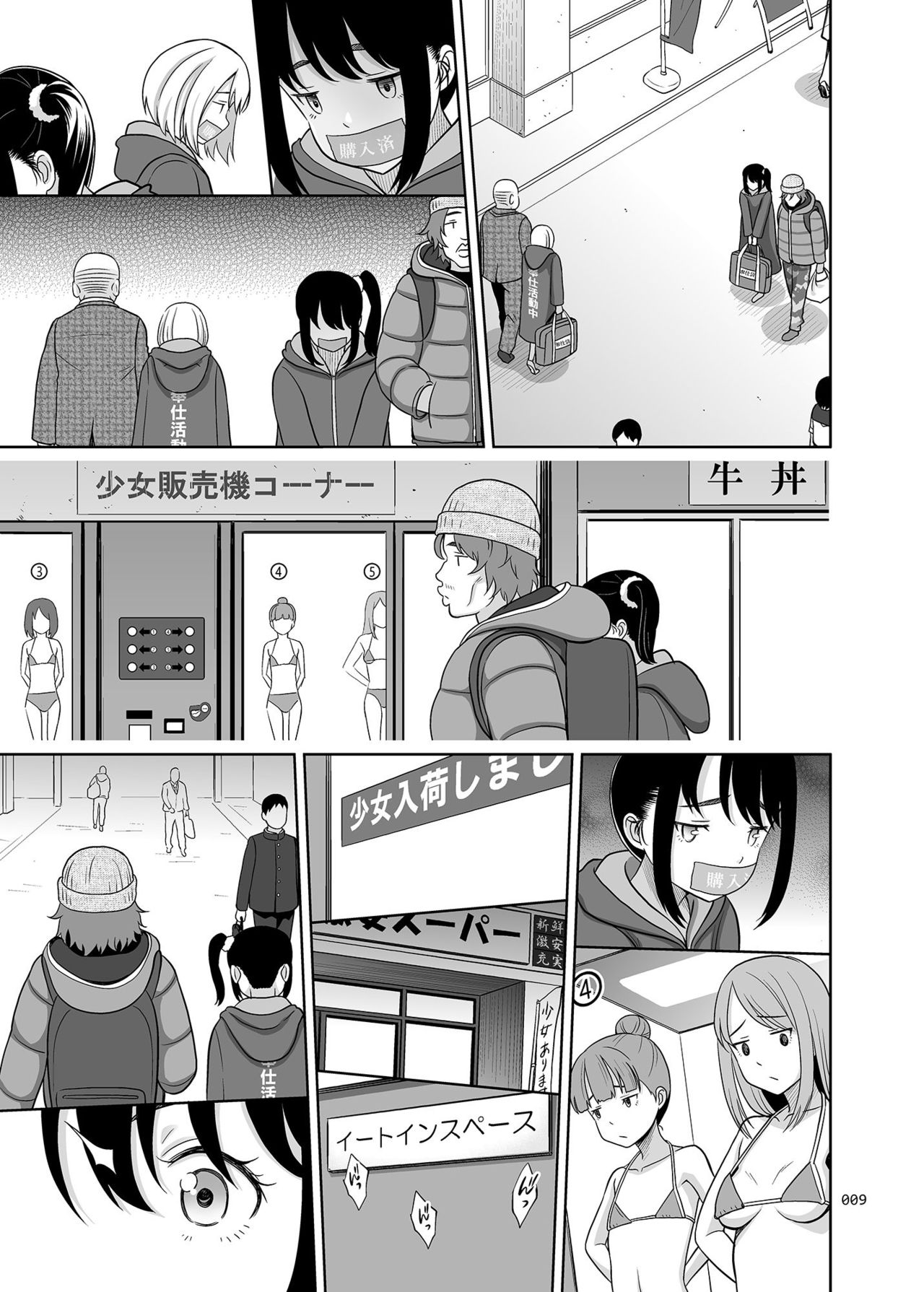 Shoujo ga Kaeru Machi 1 page 8 full