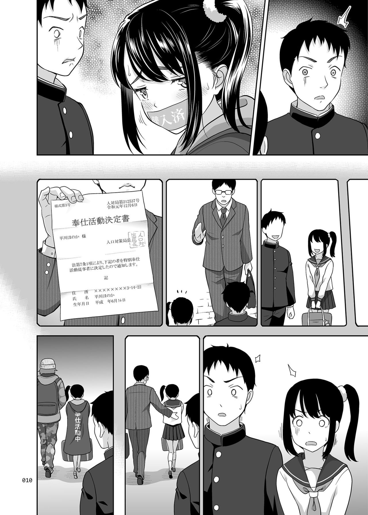 Shoujo ga Kaeru Machi 1 page 9 full