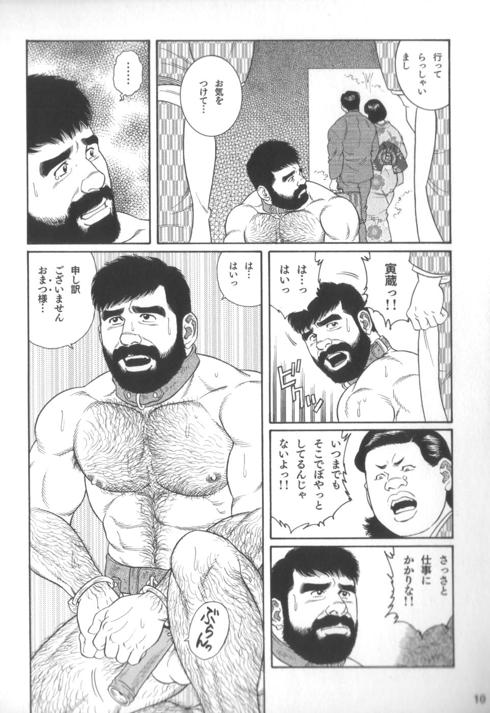 Gedou no Ie Chuukan page 9 full