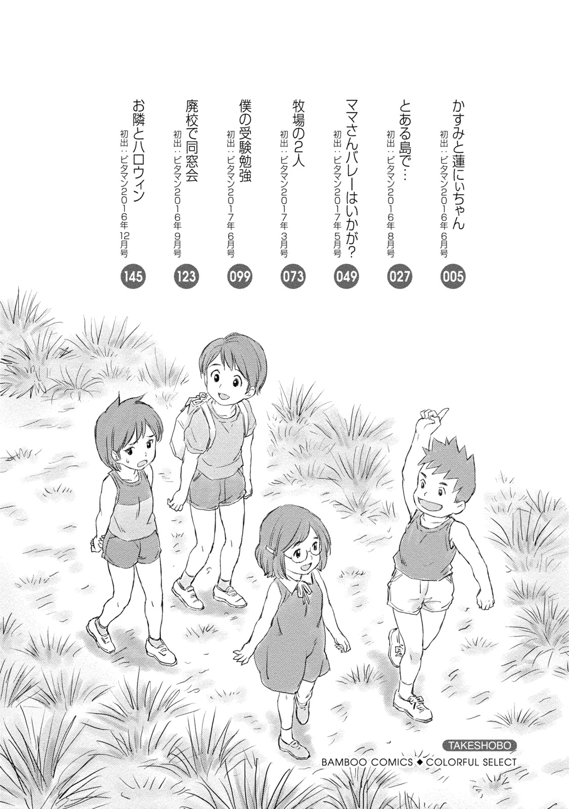 Tanetsuke Saretai Onna-tachi page 5 full