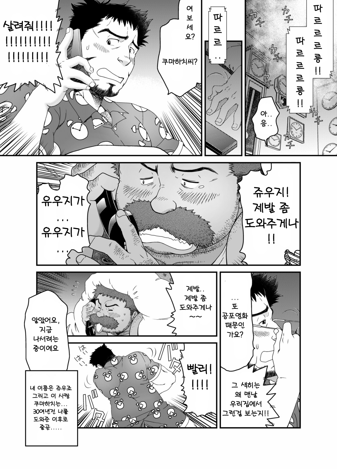 Muraya Ginza Shoutengai - Mayonaka no Kairanban page 3 full