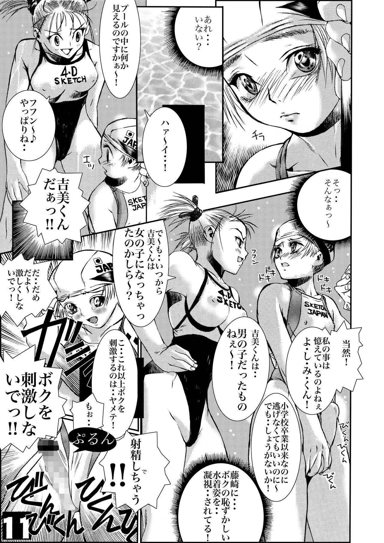 HEART&amp;BODY.1 SWIM page 10 full