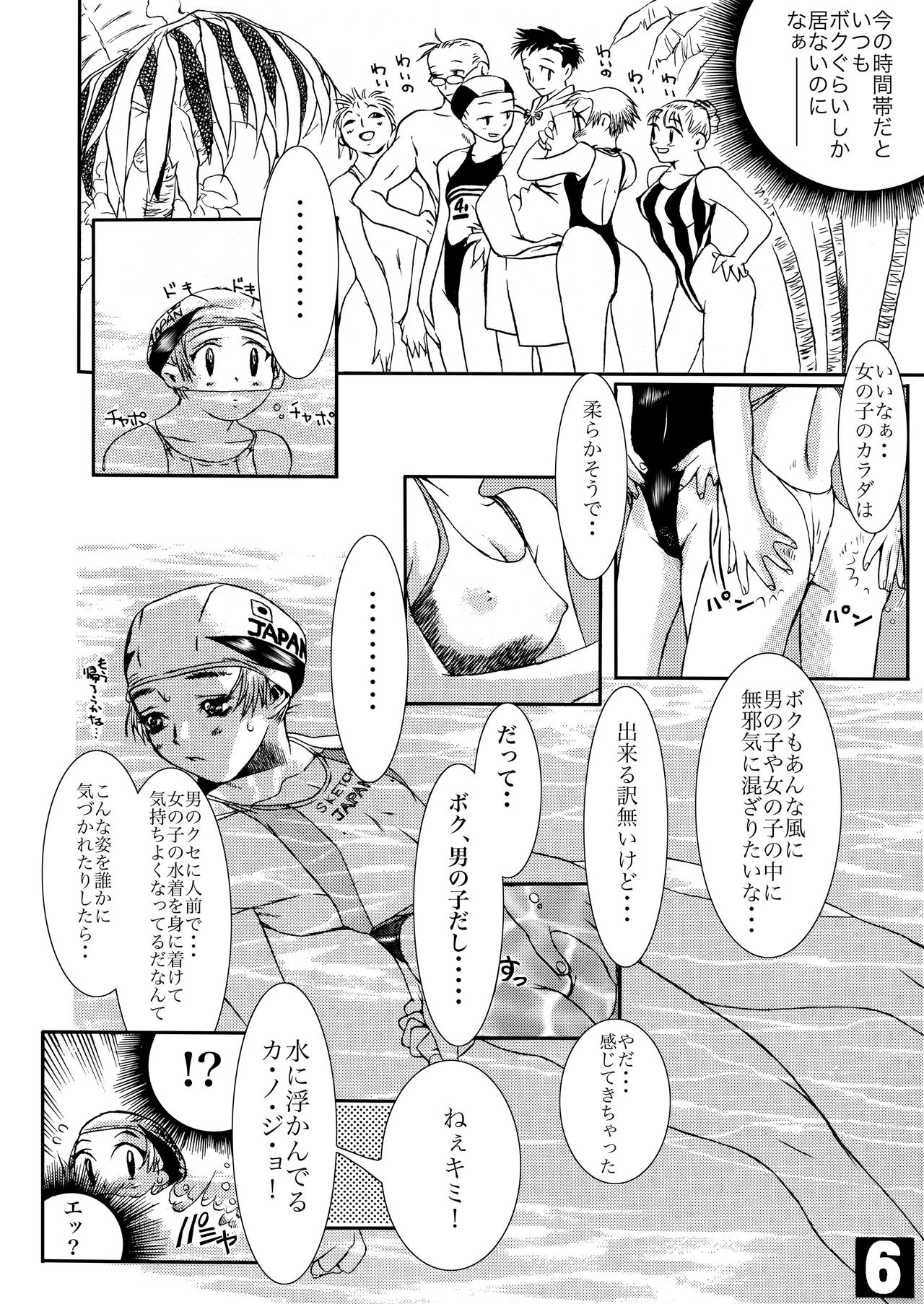 HEART&amp;BODY.1 SWIM page 5 full