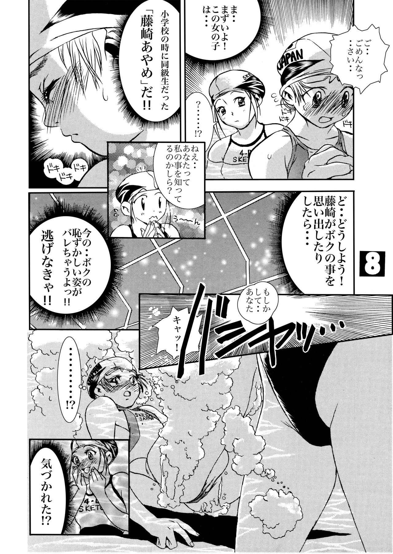 HEART&amp;BODY.1 SWIM page 7 full