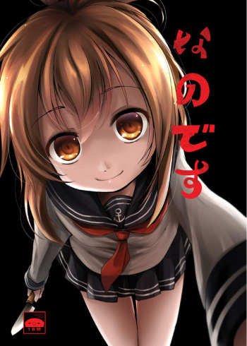 Nano desu cover