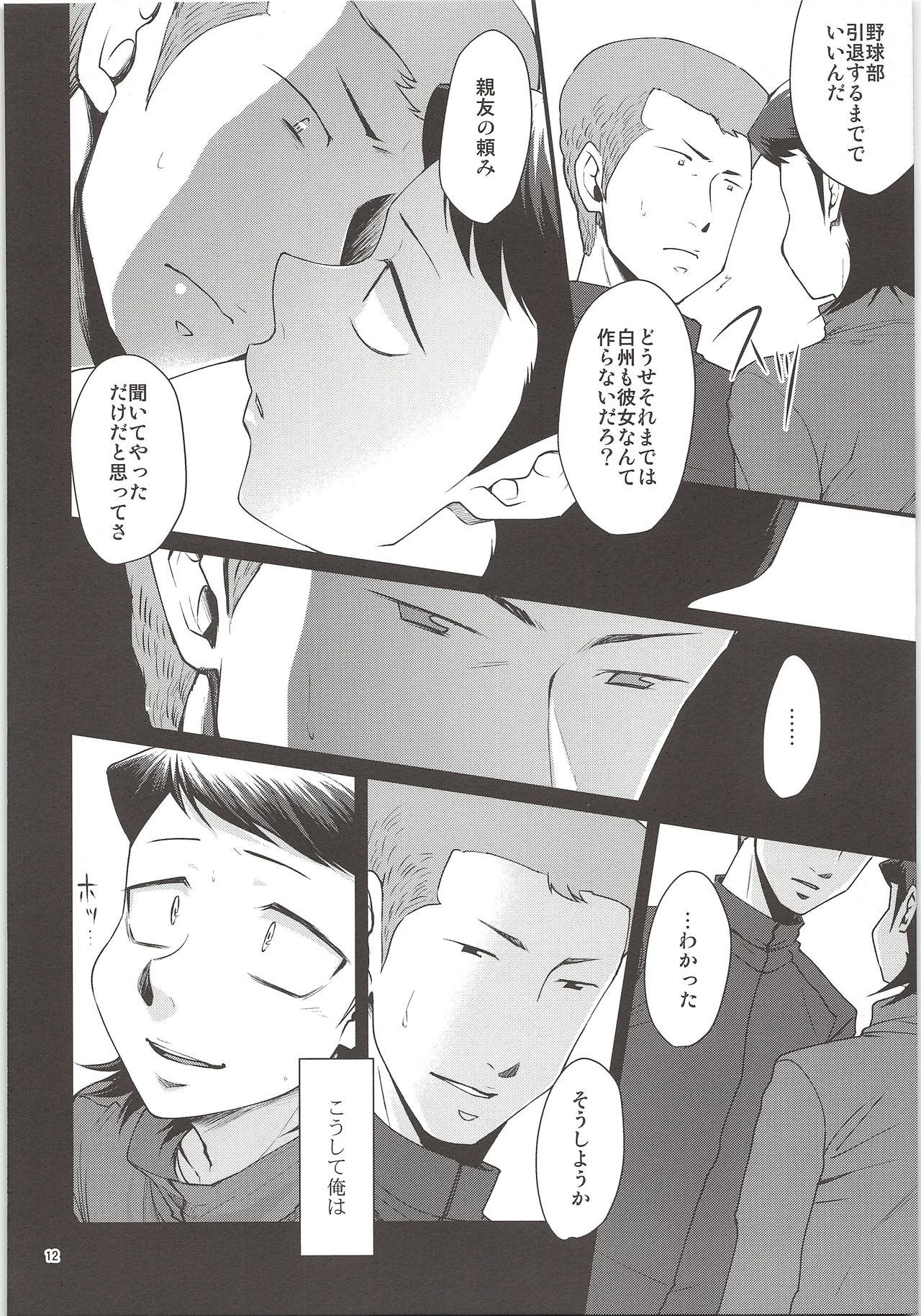 Ore no Mono ni Natteyo page 10 full