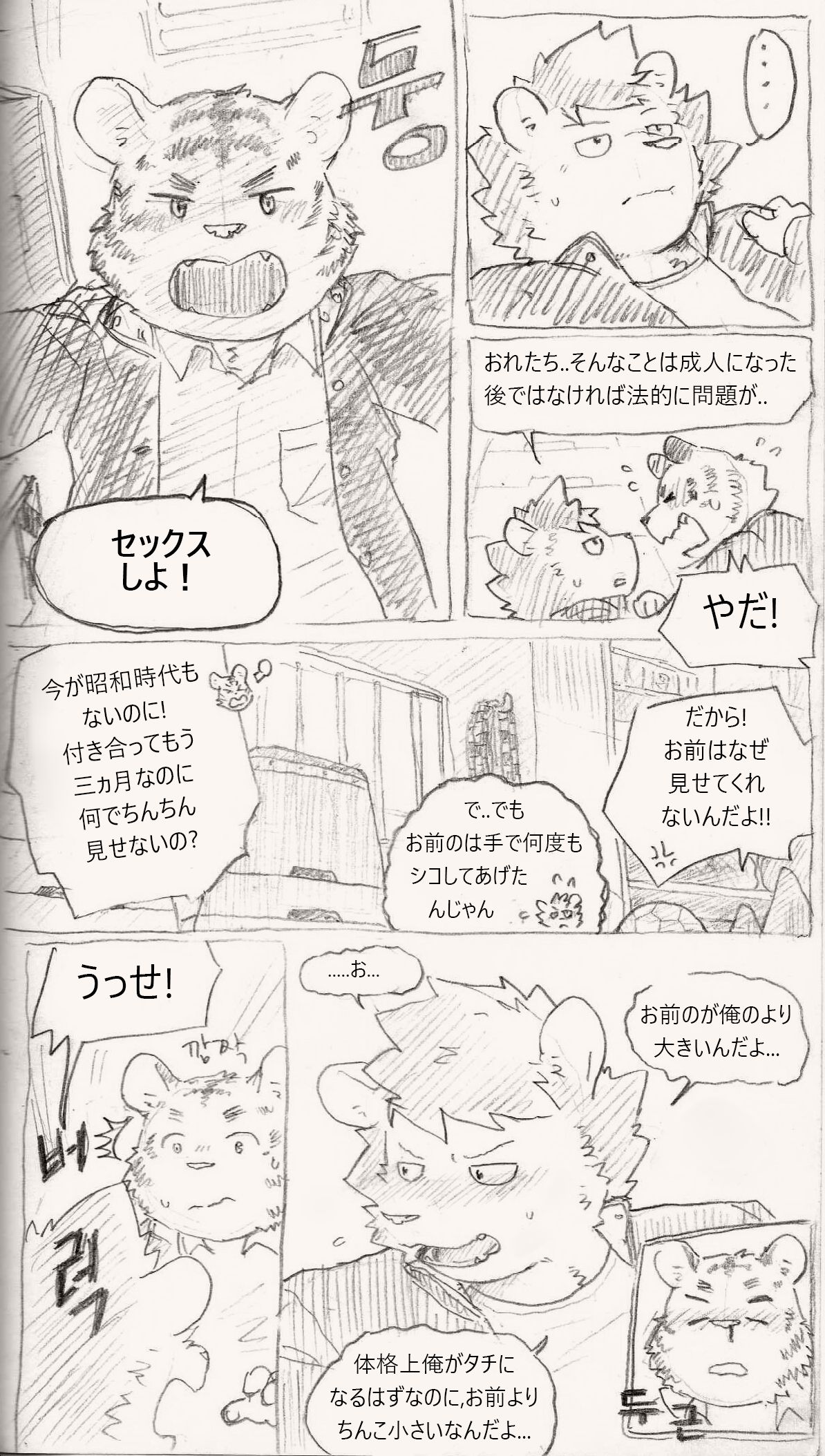 とらシシ page 1 full
