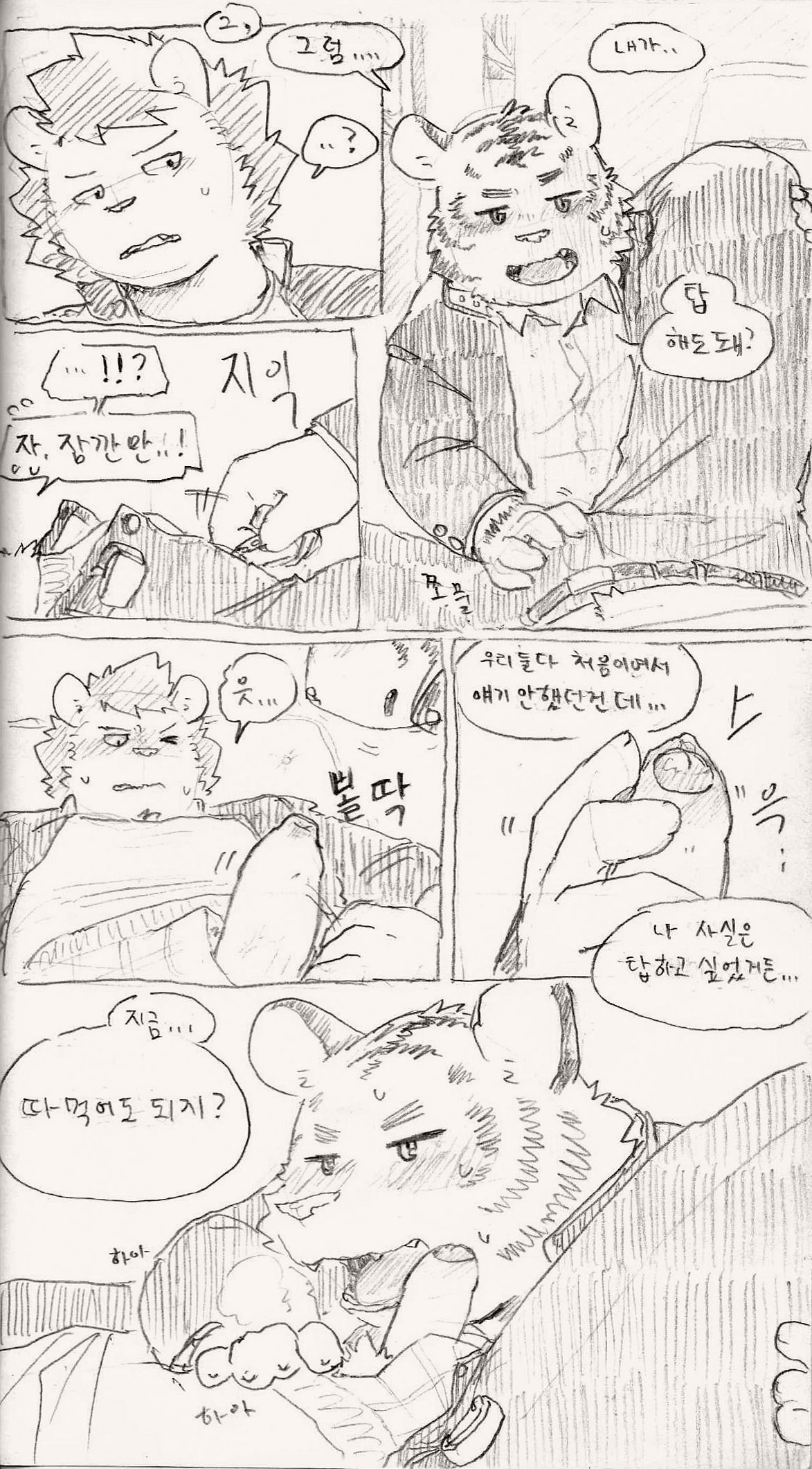 とらシシ page 10 full