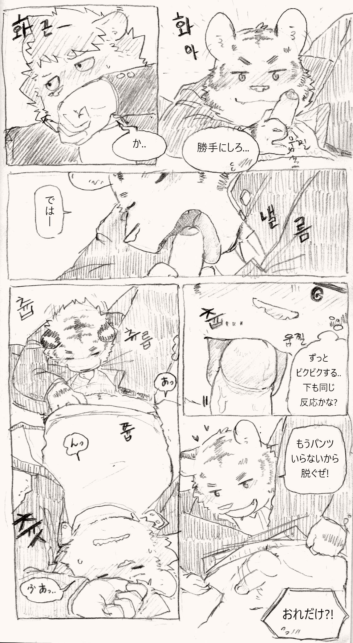 とらシシ page 3 full