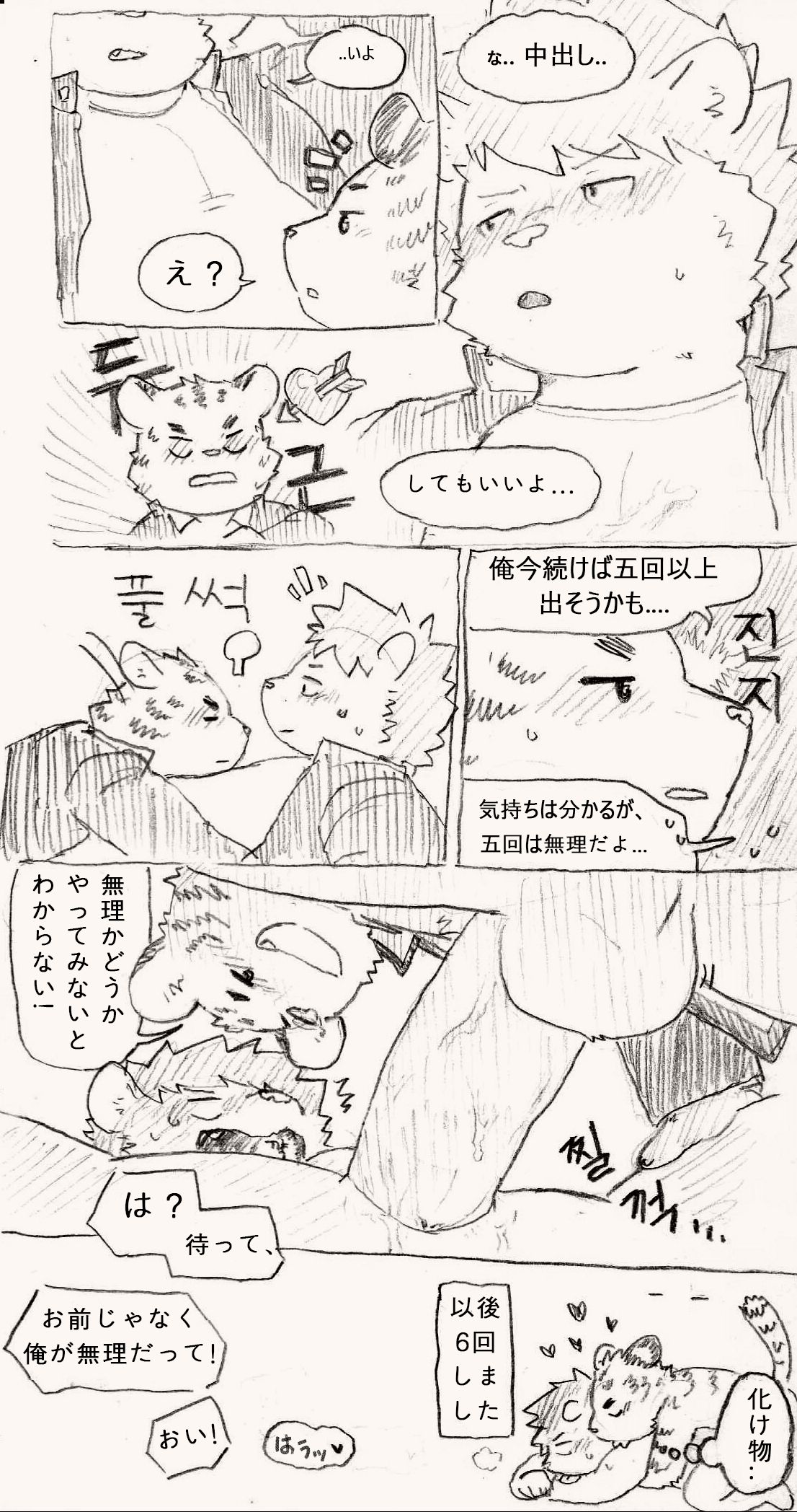 とらシシ page 8 full
