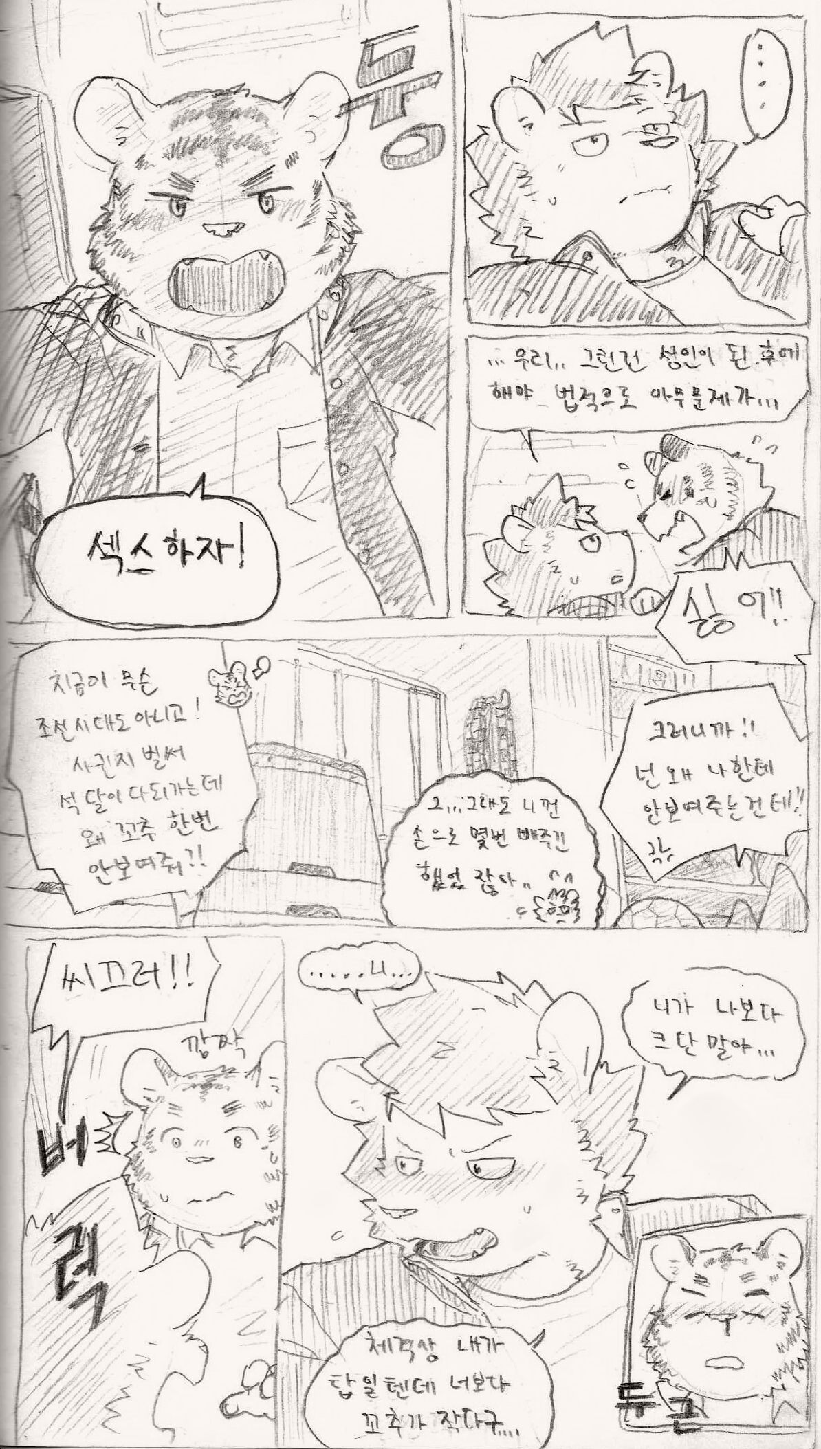 とらシシ page 9 full
