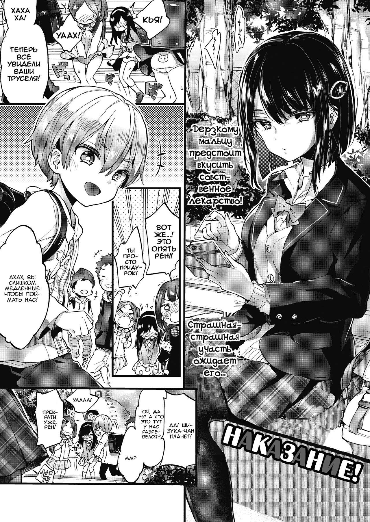 Oshioki! | Наказание! page 1 full