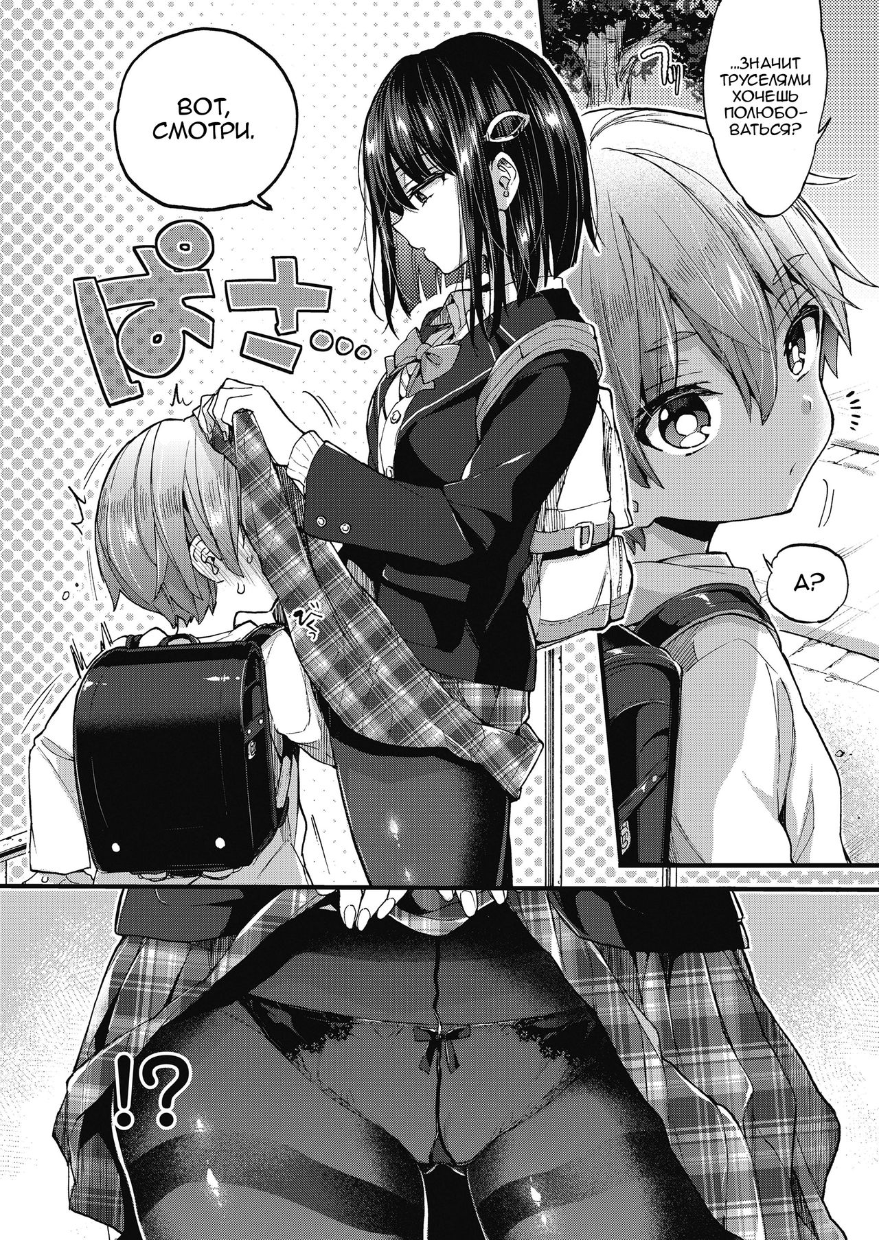 Oshioki! | Наказание! page 2 full