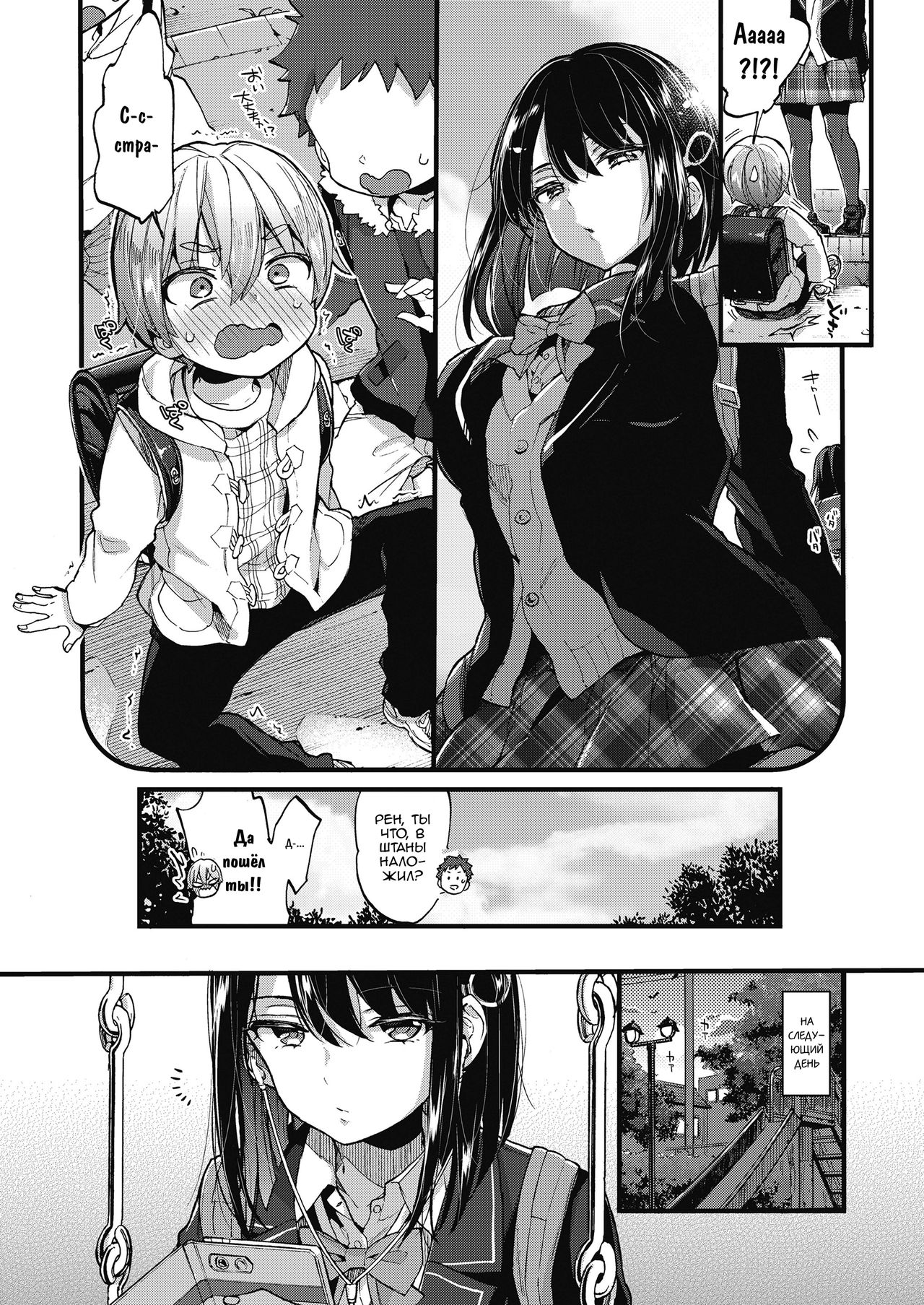 Oshioki! | Наказание! page 3 full