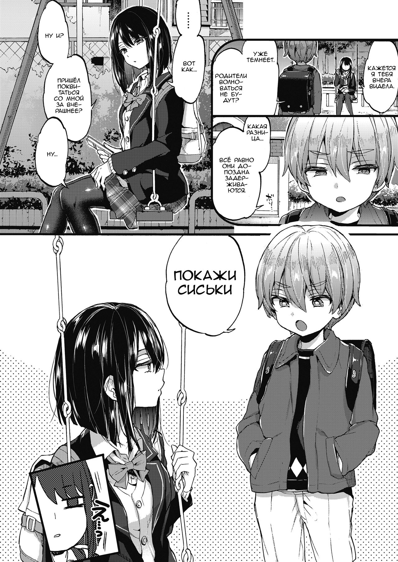 Oshioki! | Наказание! page 4 full