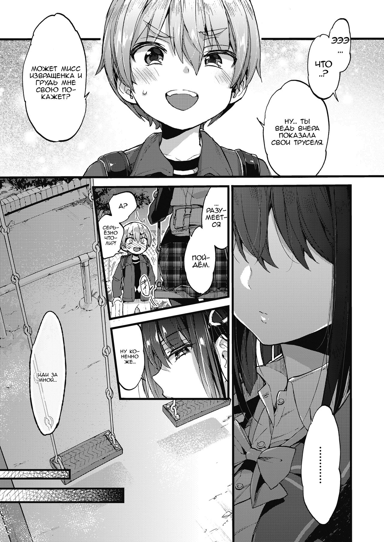 Oshioki! | Наказание! page 5 full