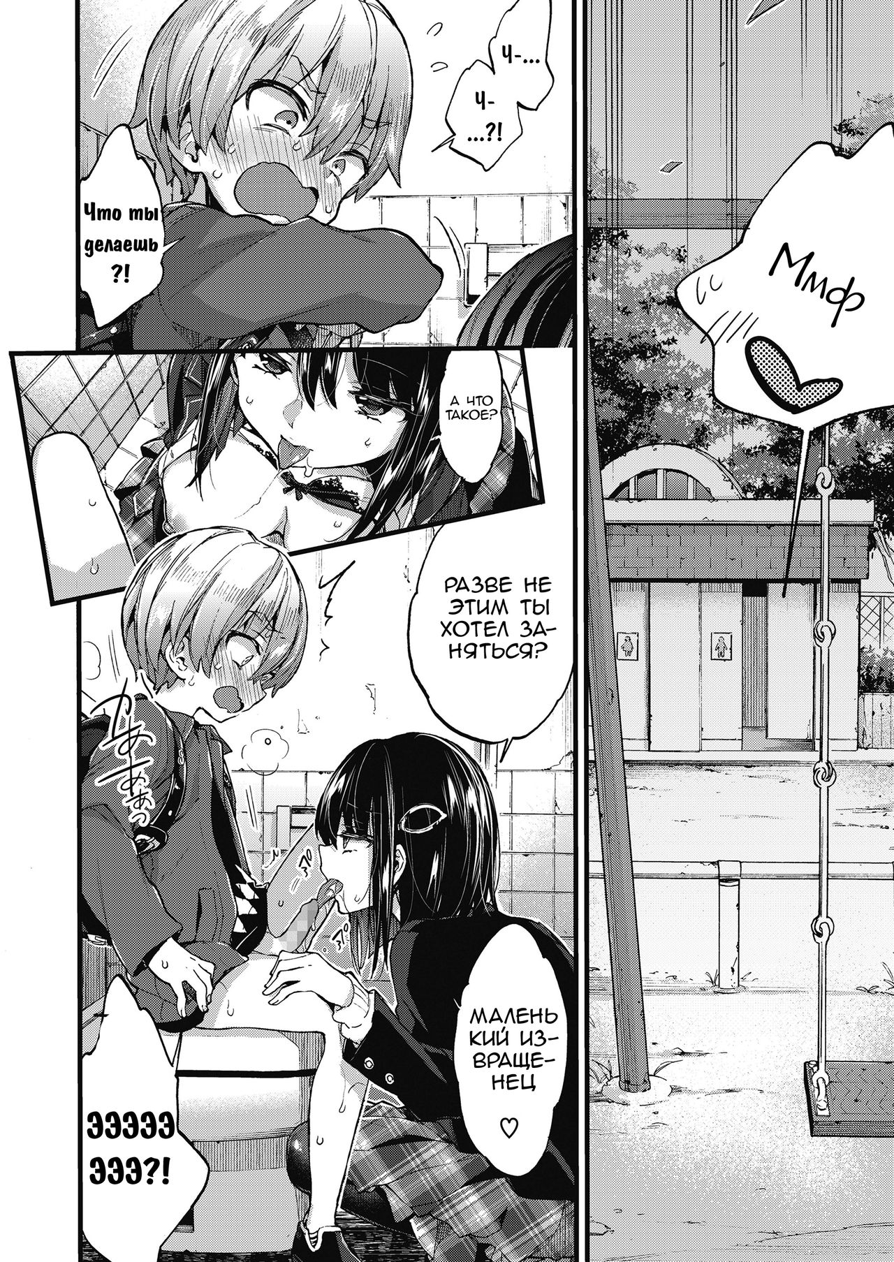 Oshioki! | Наказание! page 6 full
