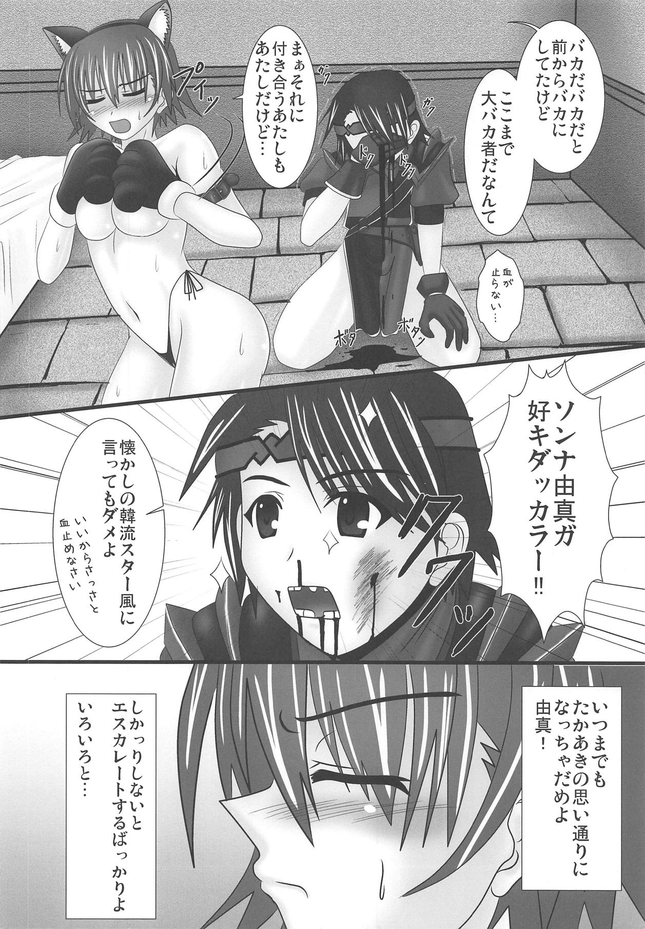 Transfer of Materiel ver: Sage Nanako page 5 full