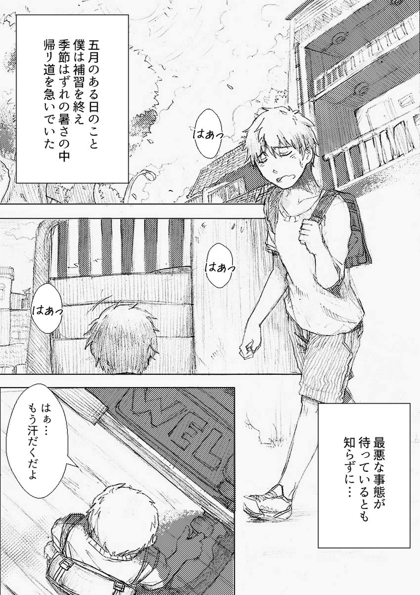 Boku no Onee-chan ga Konna ni Bitch na Hazu ga Nai page 2 full