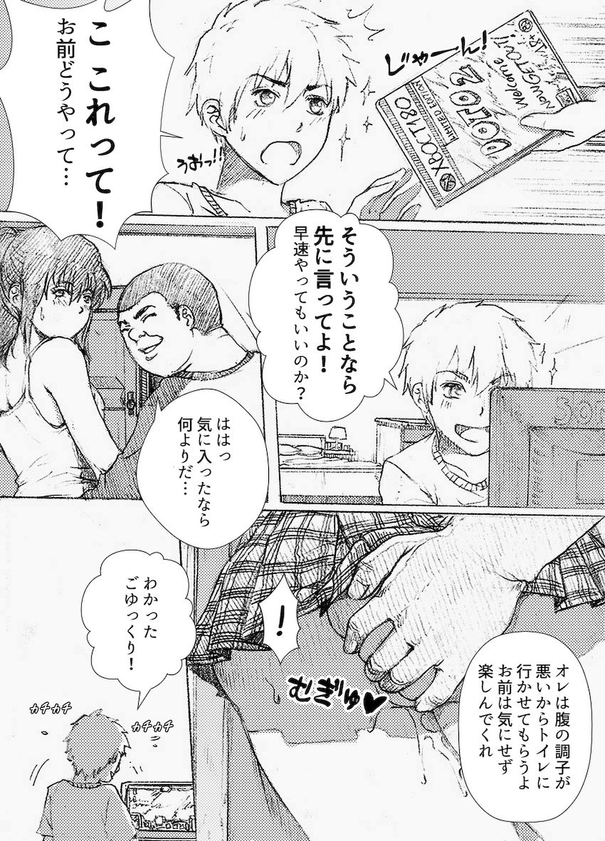 Boku no Onee-chan ga Konna ni Bitch na Hazu ga Nai page 5 full