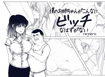 Boku no Onee-chan ga Konna ni Bitch na Hazu ga Nai cover