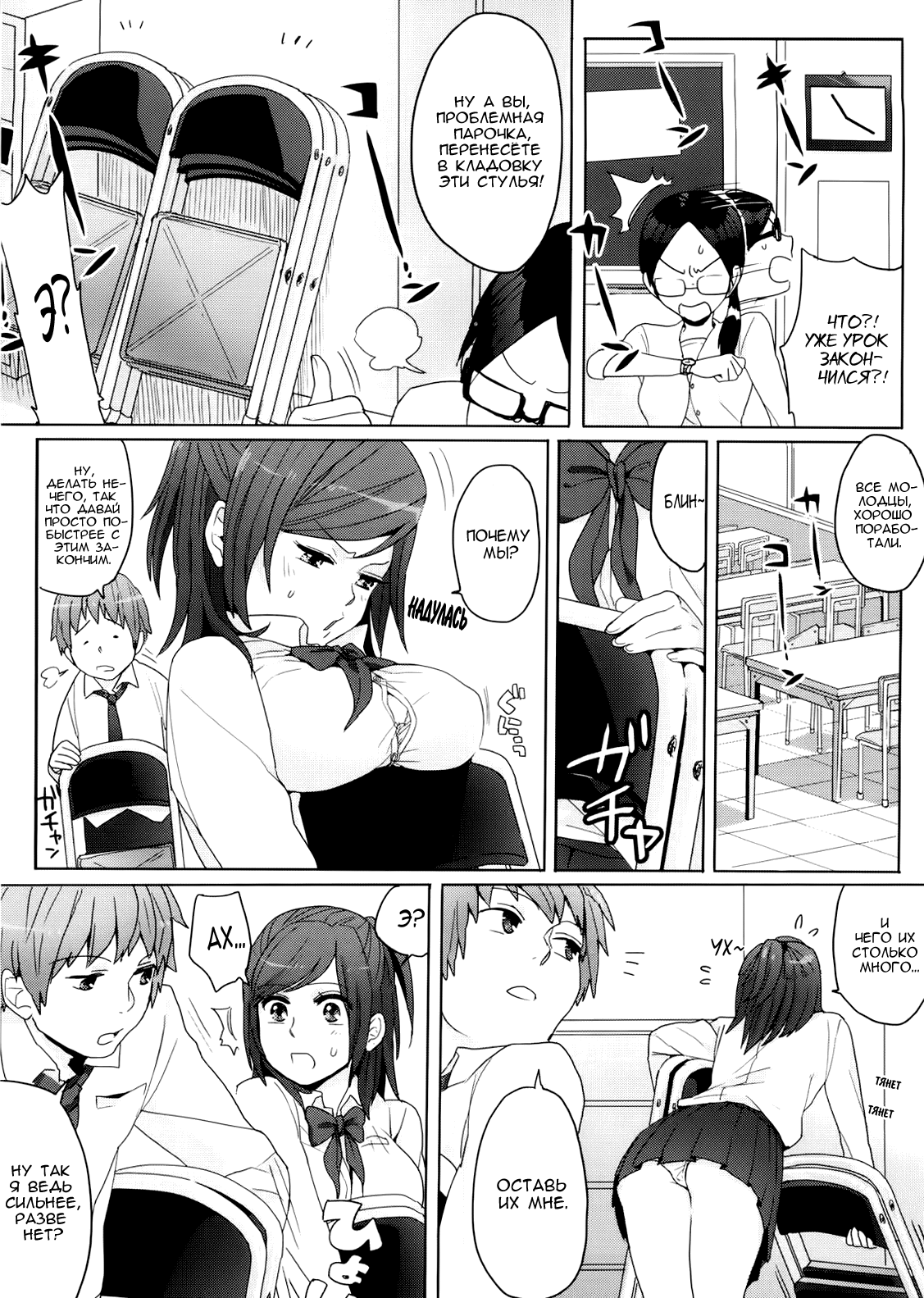 Atashi no Kachi! | Моя взяла! page 3 full