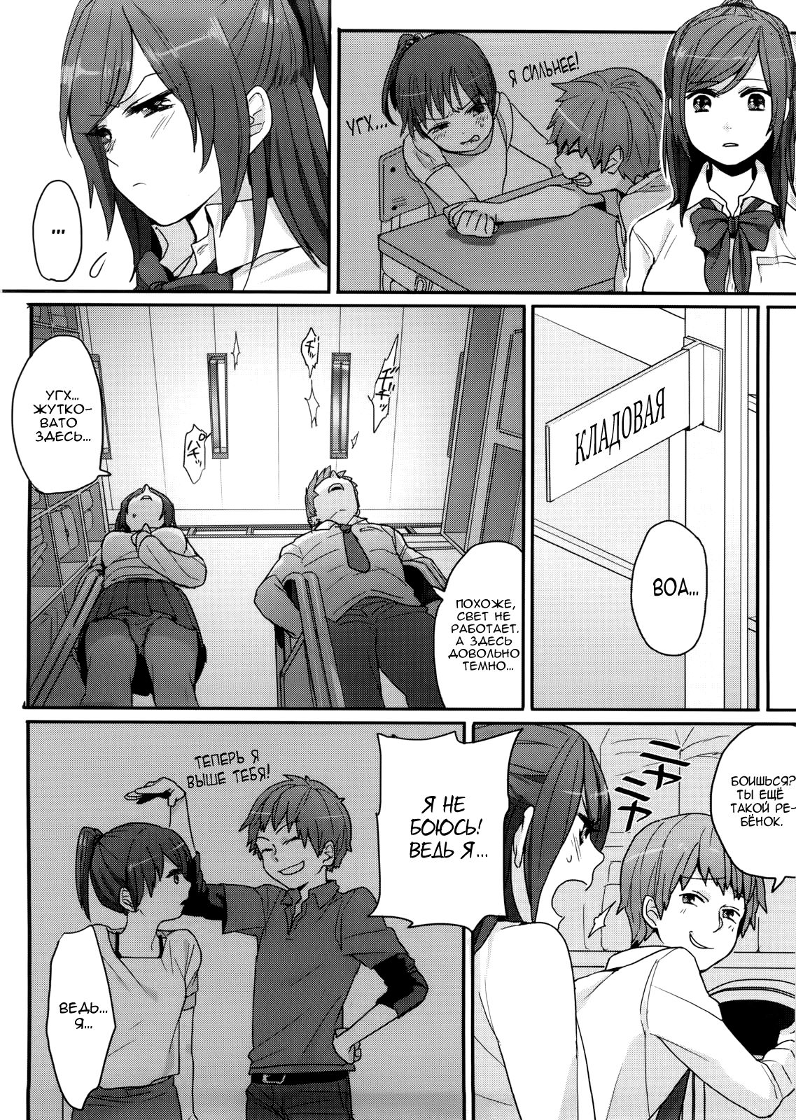 Atashi no Kachi! | Моя взяла! page 4 full