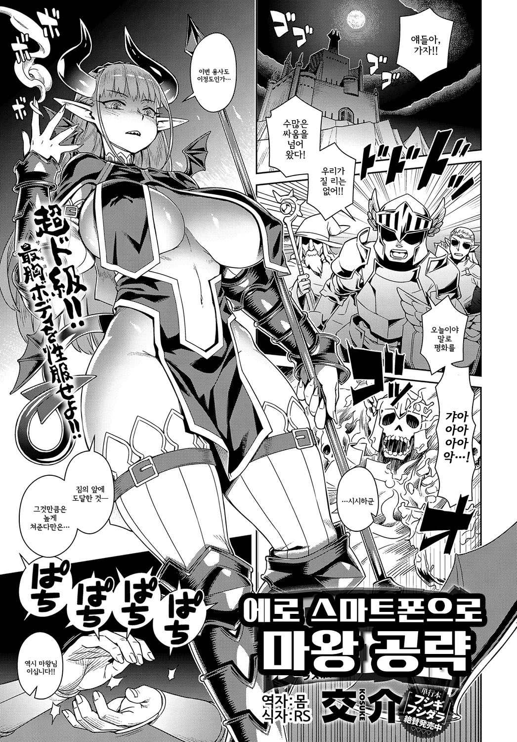 Ero Smapho de LasBoss Kouryaku | 에로 스마트폰으로 마왕 공략 page 1 full