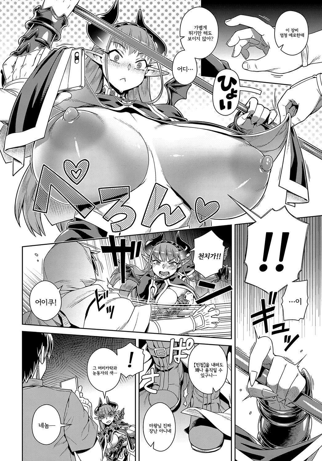 Ero Smapho de LasBoss Kouryaku | 에로 스마트폰으로 마왕 공략 page 4 full