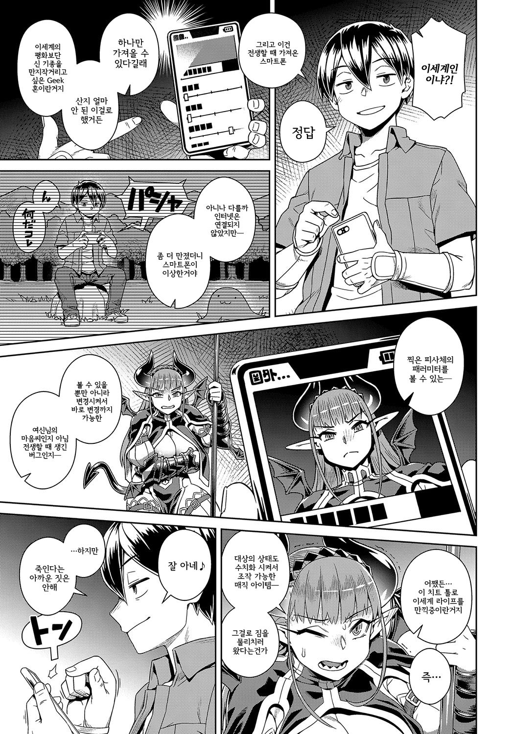 Ero Smapho de LasBoss Kouryaku | 에로 스마트폰으로 마왕 공략 page 5 full