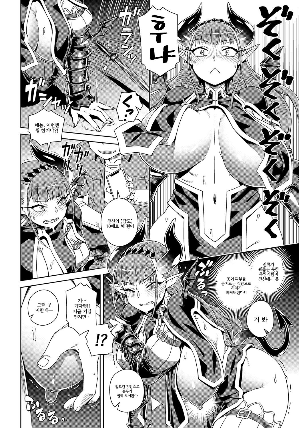 Ero Smapho de LasBoss Kouryaku | 에로 스마트폰으로 마왕 공략 page 6 full