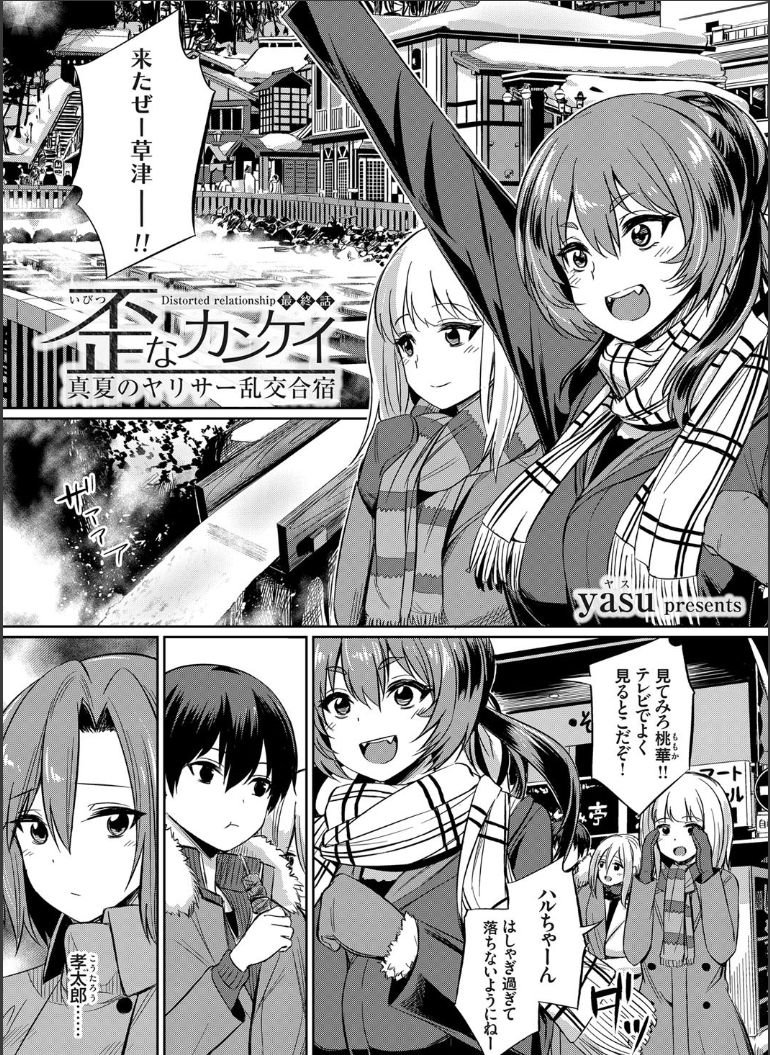 Ibitsu na Kankei ~Manatsu no YariCir Rankou Gasshuku~ Saishuuwa page 2 full