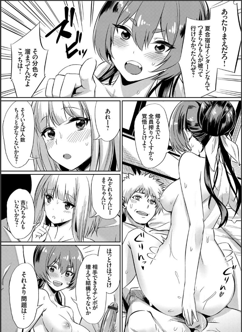 Ibitsu na Kankei ~Manatsu no YariCir Rankou Gasshuku~ Saishuuwa page 9 full