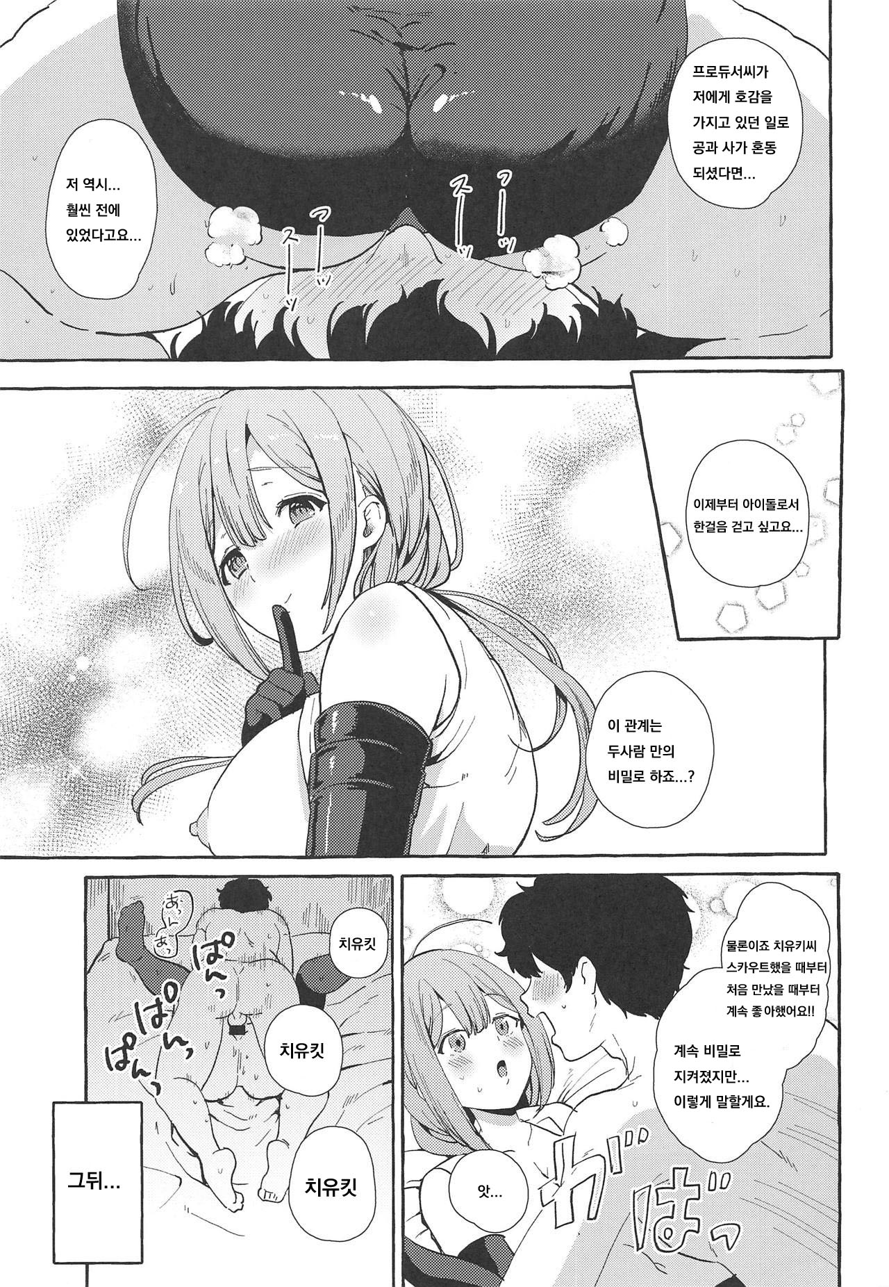 Ippai Chiyuki Himitsu no Kankei Hen page 10 full