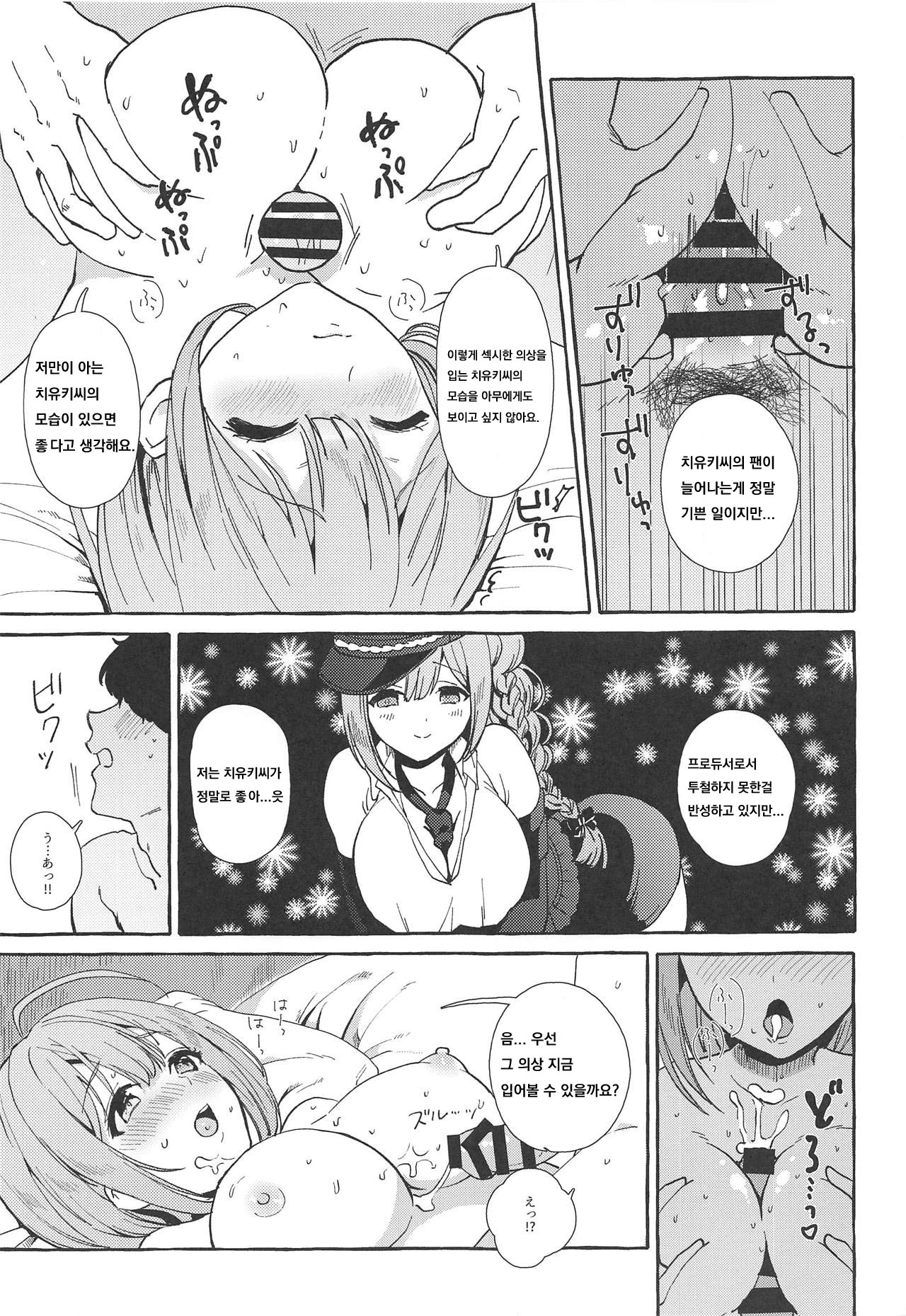 Ippai Chiyuki Himitsu no Kankei Hen page 6 full