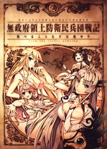 Hatsuru Koto Naki Mirai Yori visualbook cover