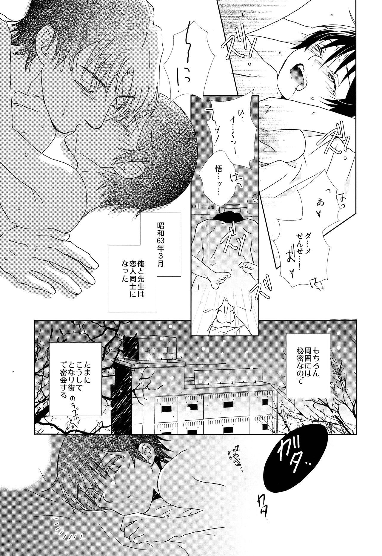 Satoru-kun no Pants page 6 full
