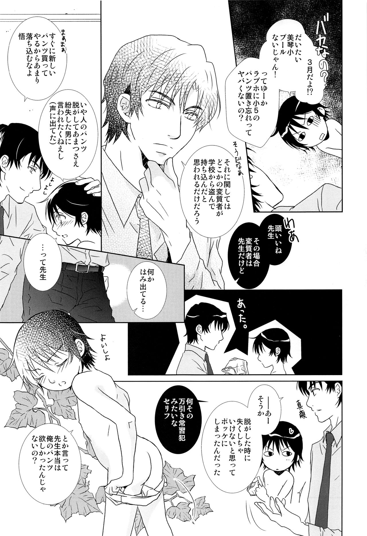 Satoru-kun no Pants page 8 full
