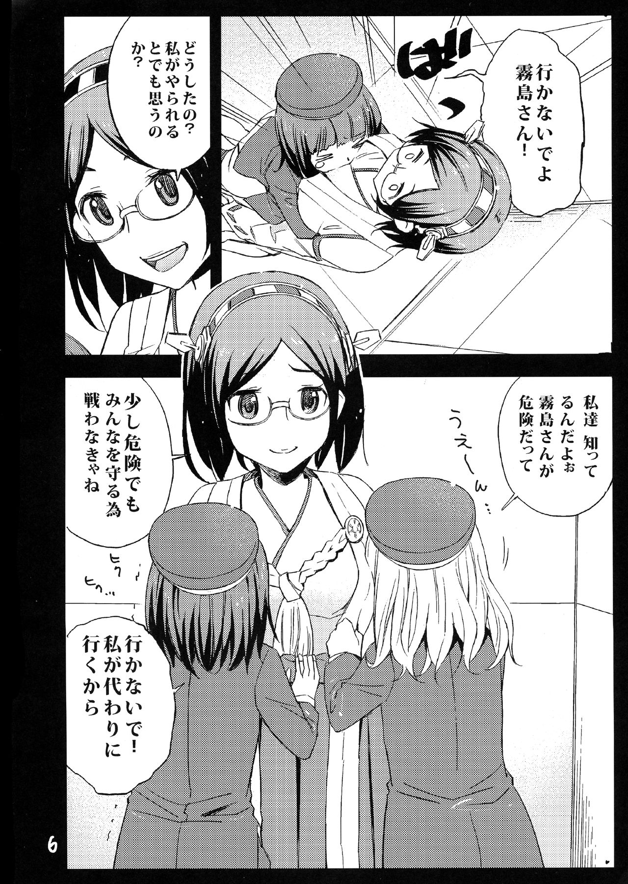 Futanari! Kirishima n page 6 full