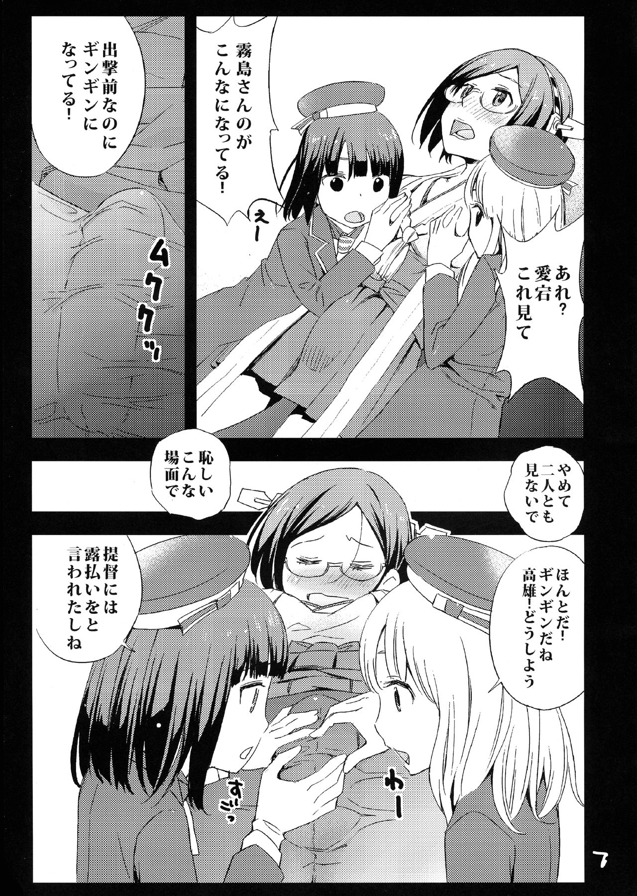 Futanari! Kirishima n page 7 full