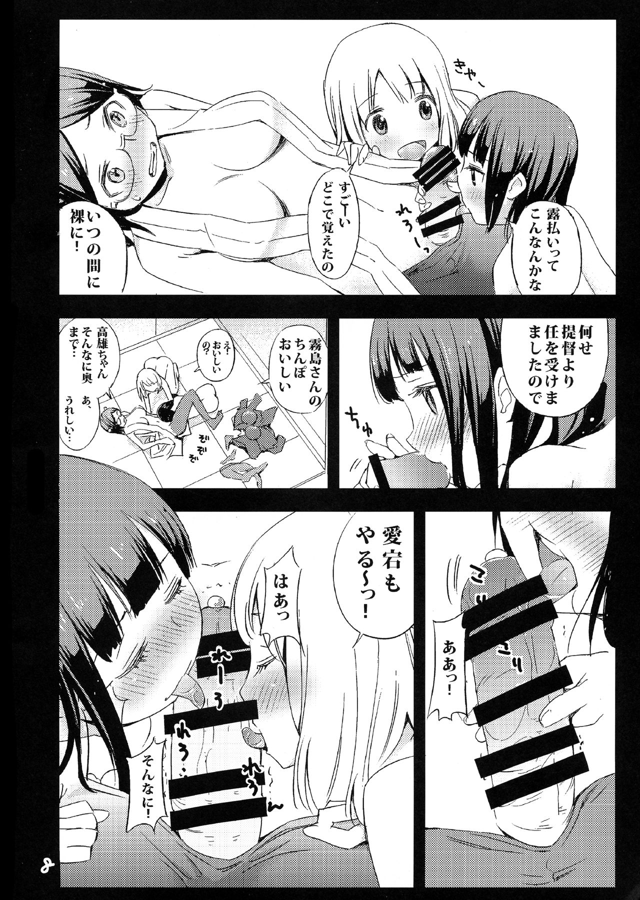 Futanari! Kirishima n page 8 full