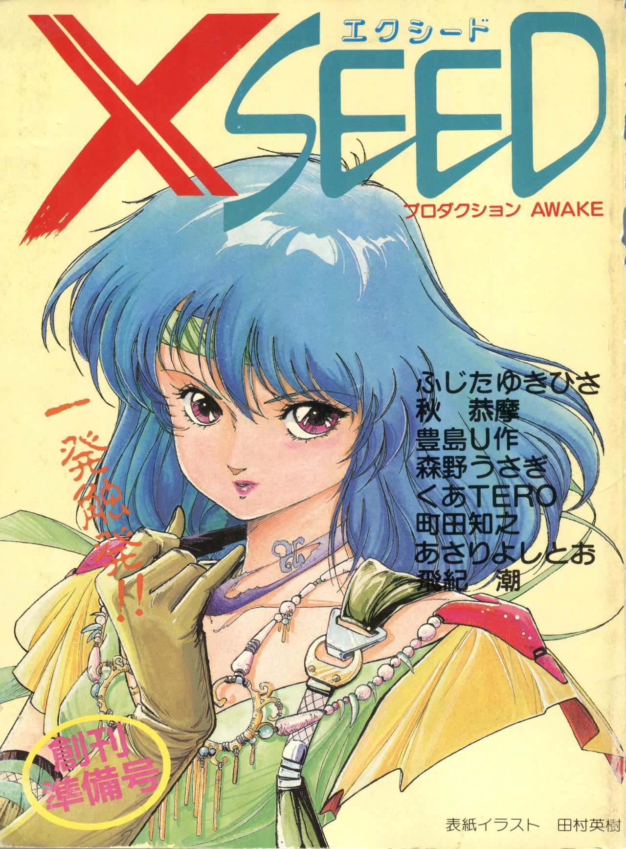 XSeed Soukan Junbigou page 1 full