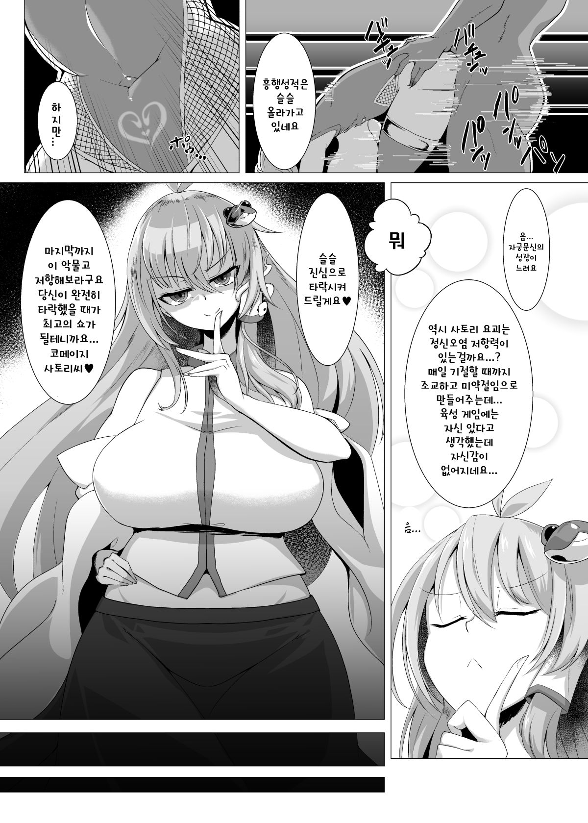 Taimanin Satori 4 | 대마인 사토리 4 page 7 full