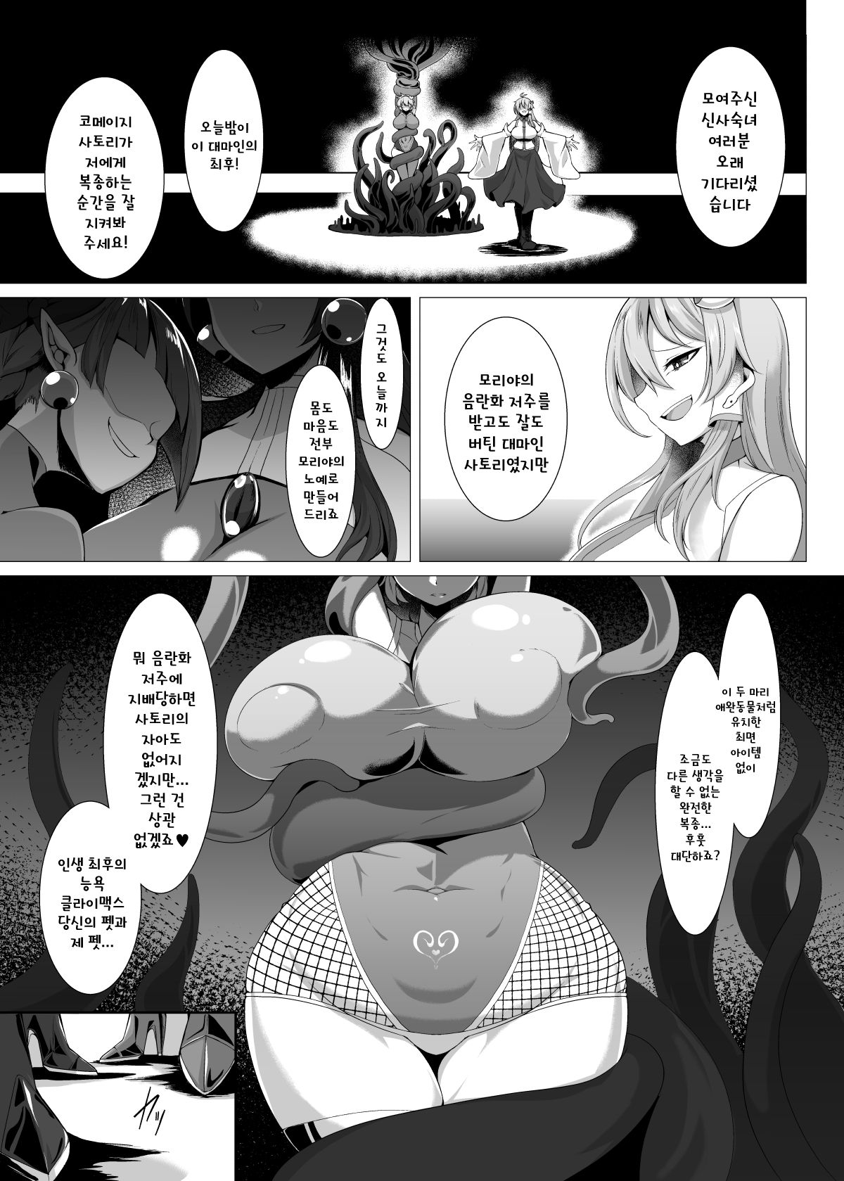 Taimanin Satori 4 | 대마인 사토리 4 page 8 full