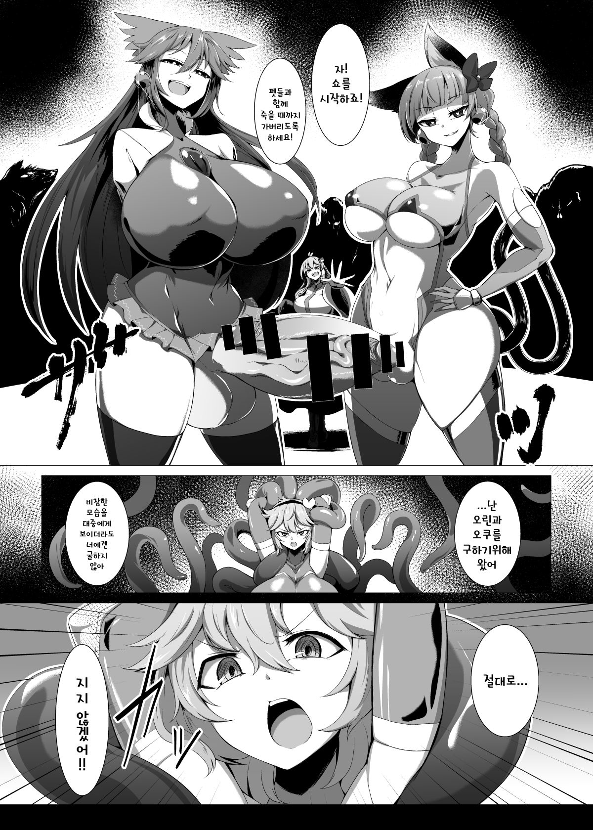 Taimanin Satori 4 | 대마인 사토리 4 page 9 full