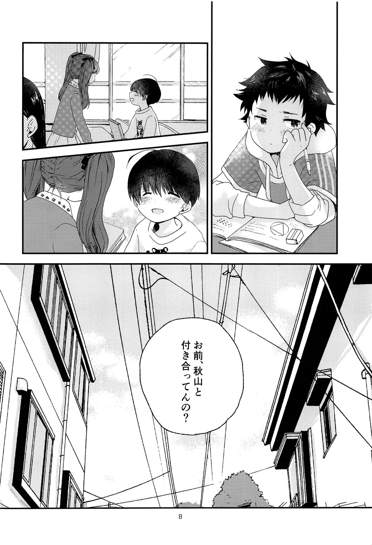 Otona ni nanka Naranaide page 7 full