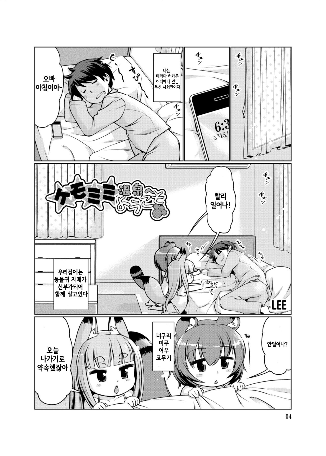Kemomimi Onsen e Youkoso Ver1.1 | 동물귀 온천에 어서오세요! Ver1.1 page 5 full