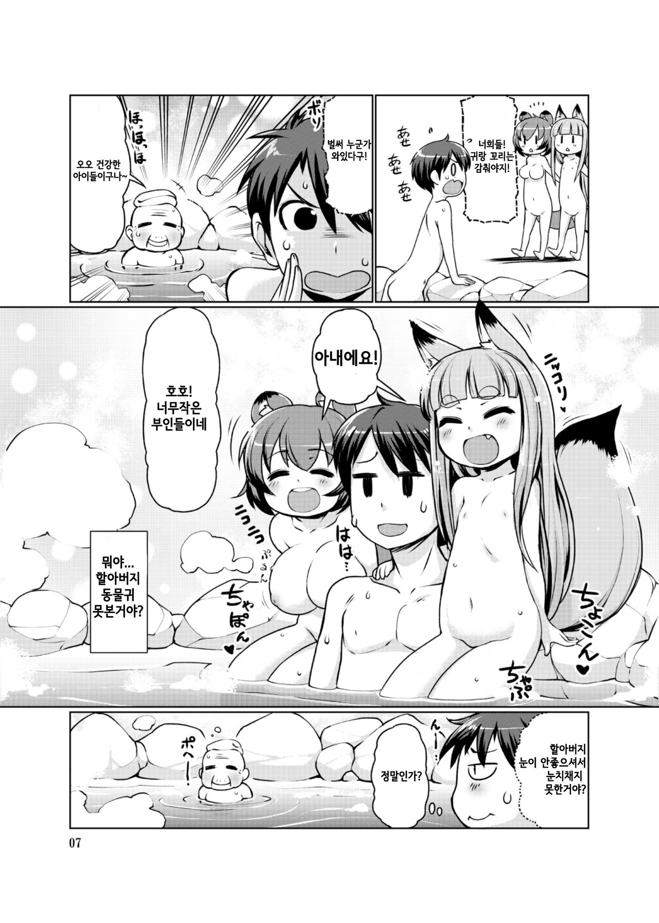 Kemomimi Onsen e Youkoso Ver1.1 | 동물귀 온천에 어서오세요! Ver1.1 page 8 full