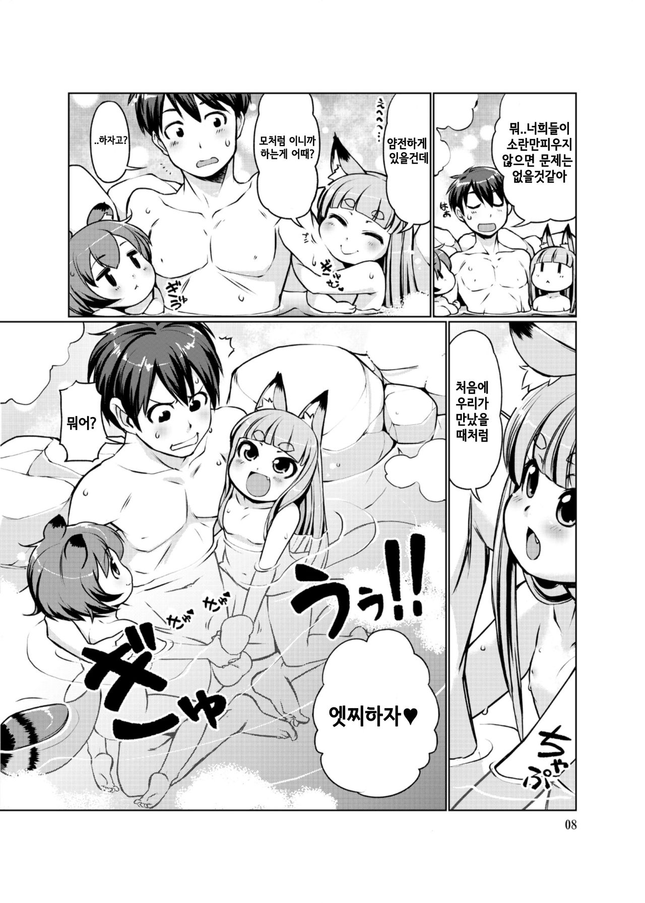 Kemomimi Onsen e Youkoso Ver1.1 | 동물귀 온천에 어서오세요! Ver1.1 page 9 full