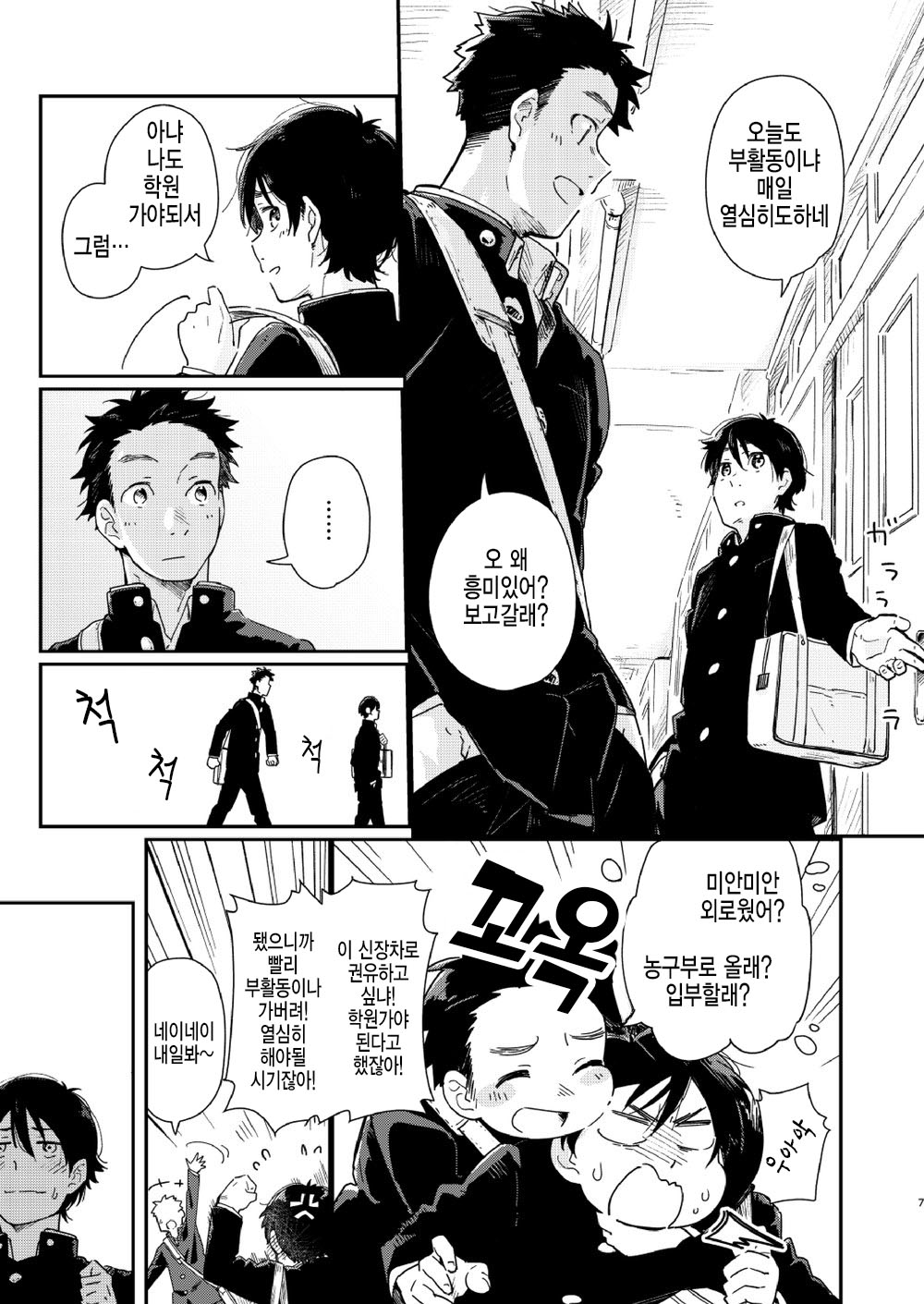 garasugoshinokimie spin off / 유리창 너머의 너에게 – spin offf – page 8 full